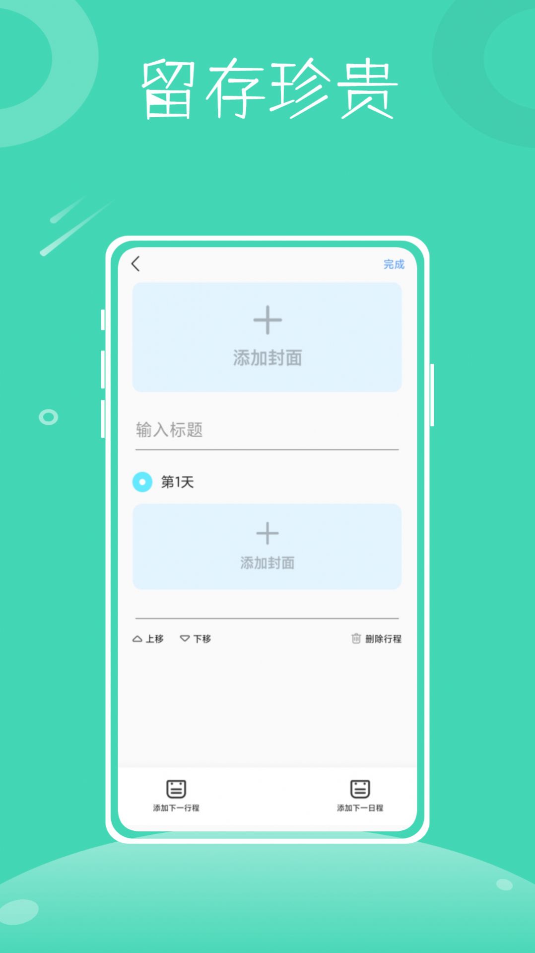 行程助手鸭官方版