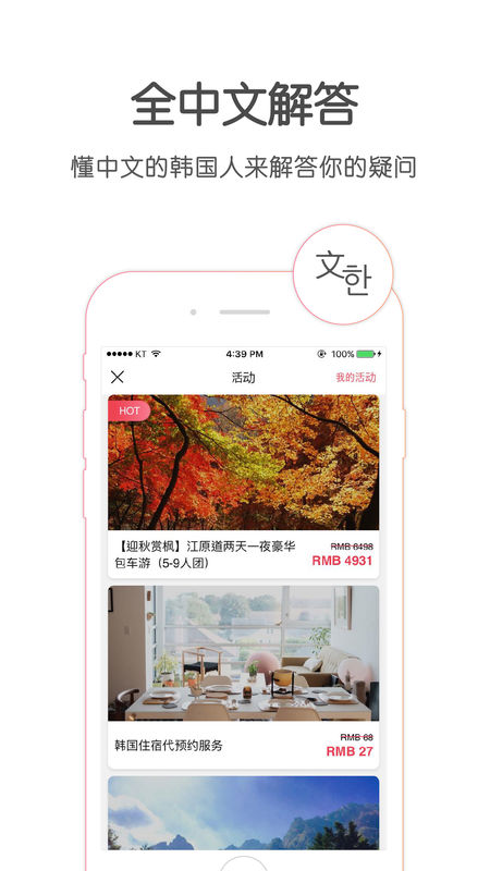 韩国问我app