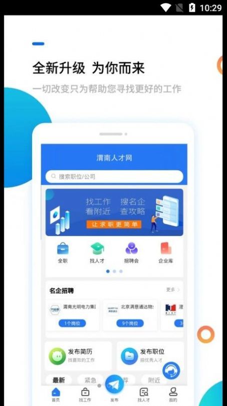 渭南人才网app