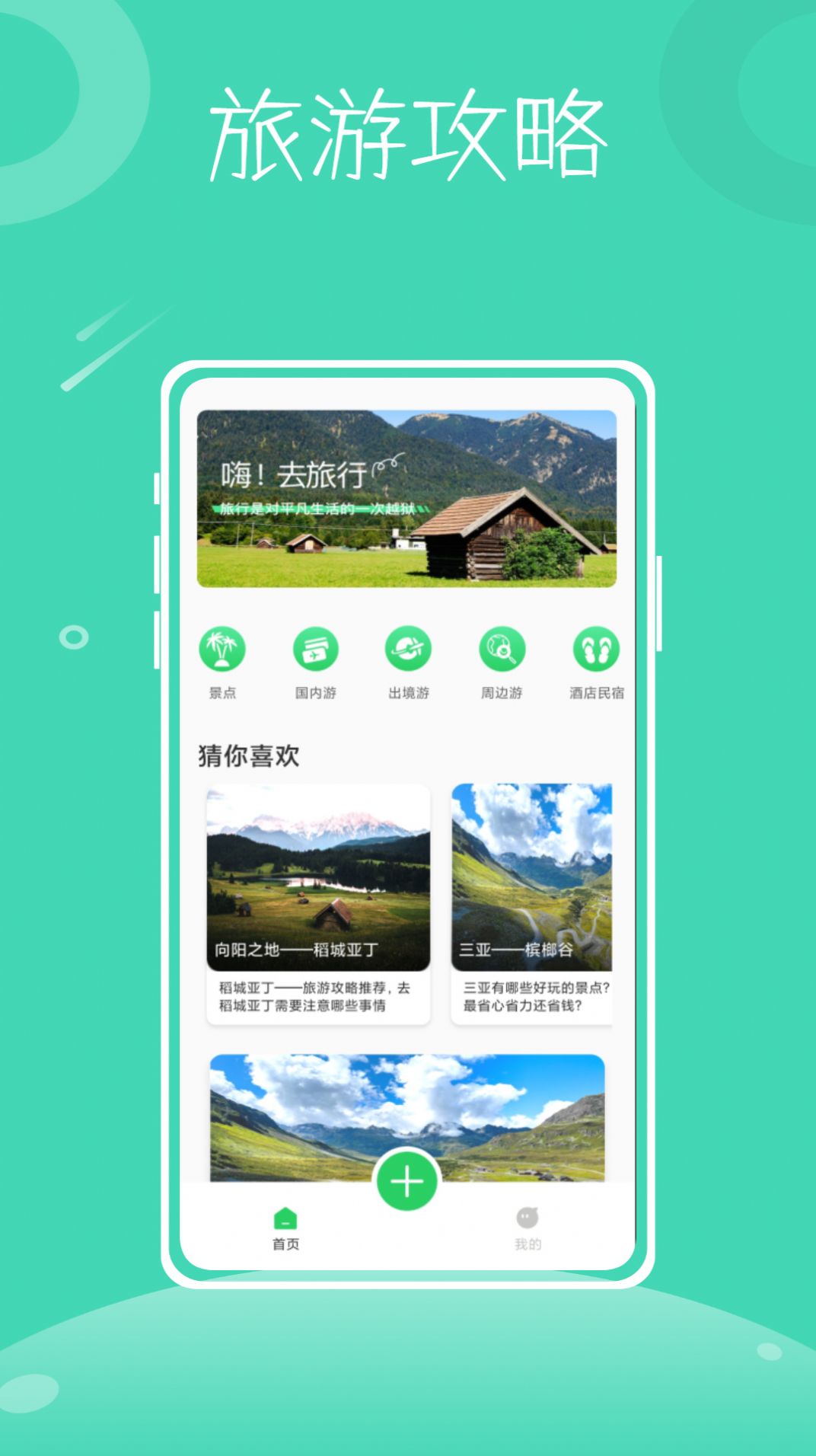 行程助手鸭官方版
