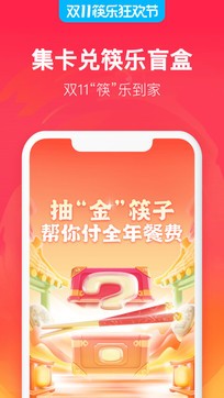 饿了么外卖送餐app手机版