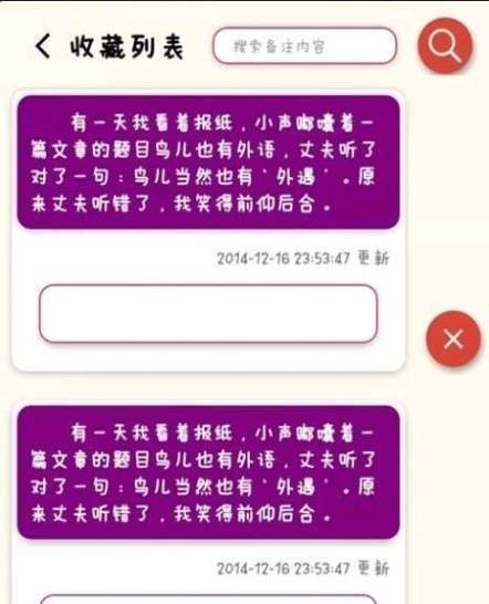 开玩笑集锦app