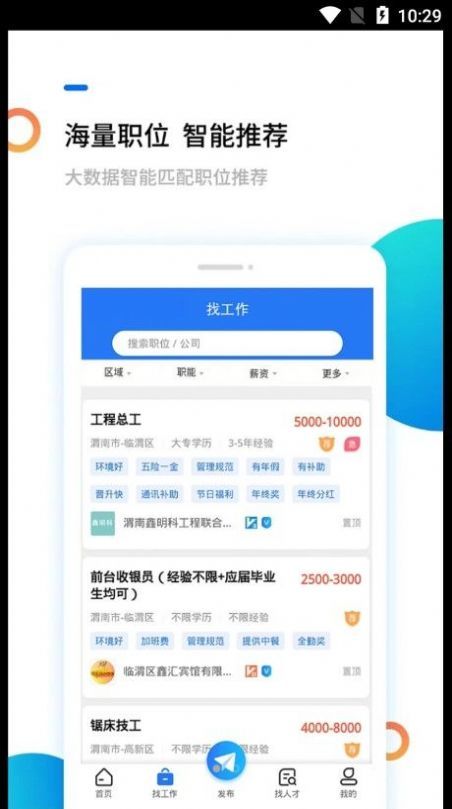 渭南人才网app