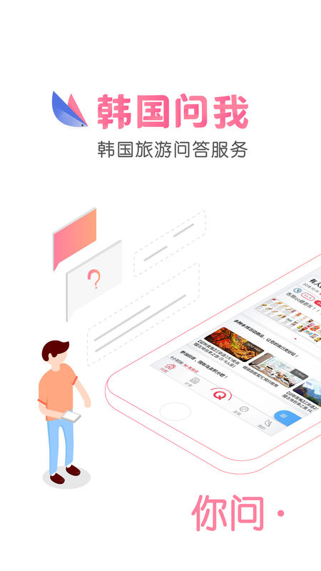 韩国问我app