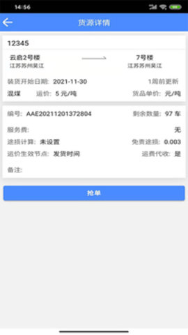 云启物流app