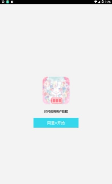 花吻电池免费版