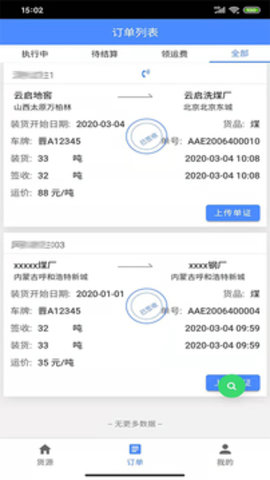 云启物流app