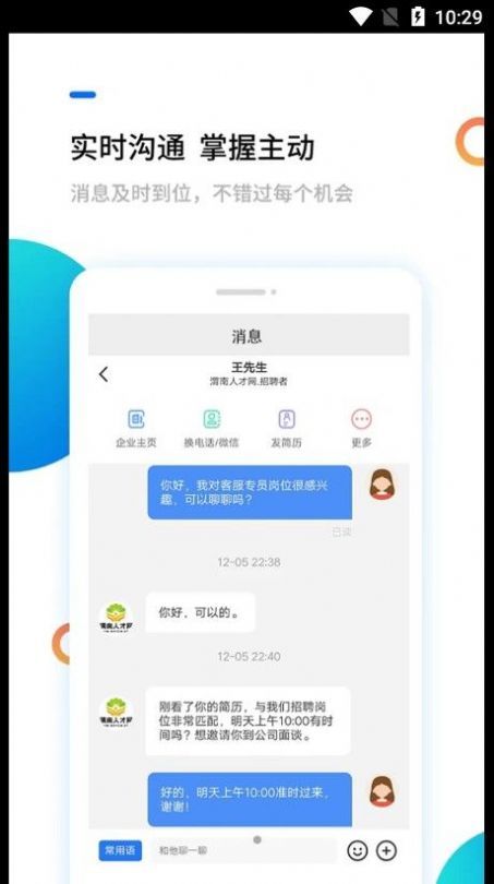 渭南人才网app