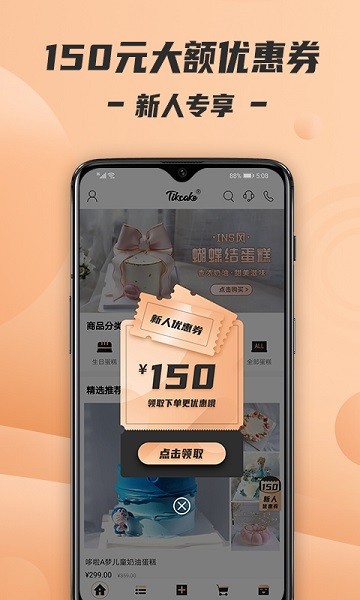 tikcake蛋糕官方版