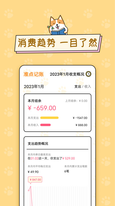 准点记账手机版