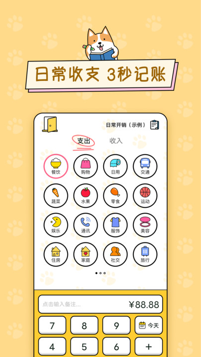 准点记账手机版