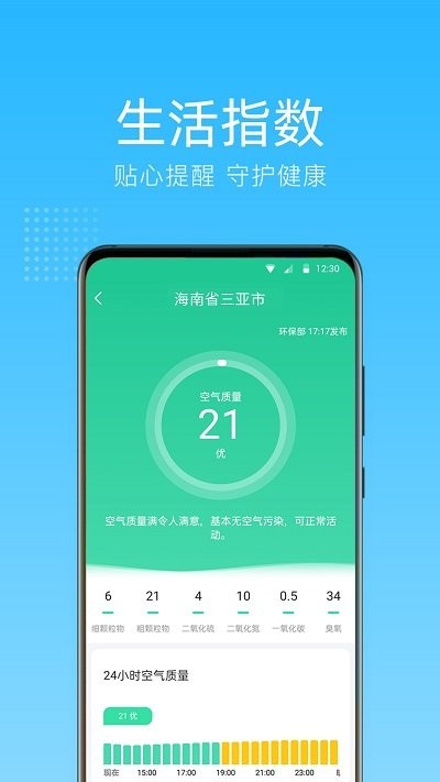 清朗天气app