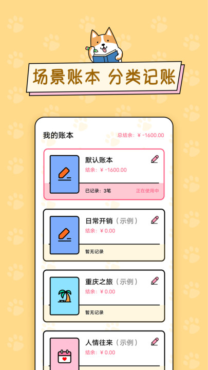 准点记账手机版