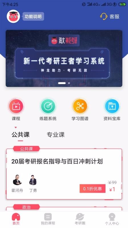 神龙考研(Leaks)