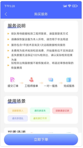 闪电恢复助手