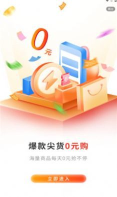 振抖好物app