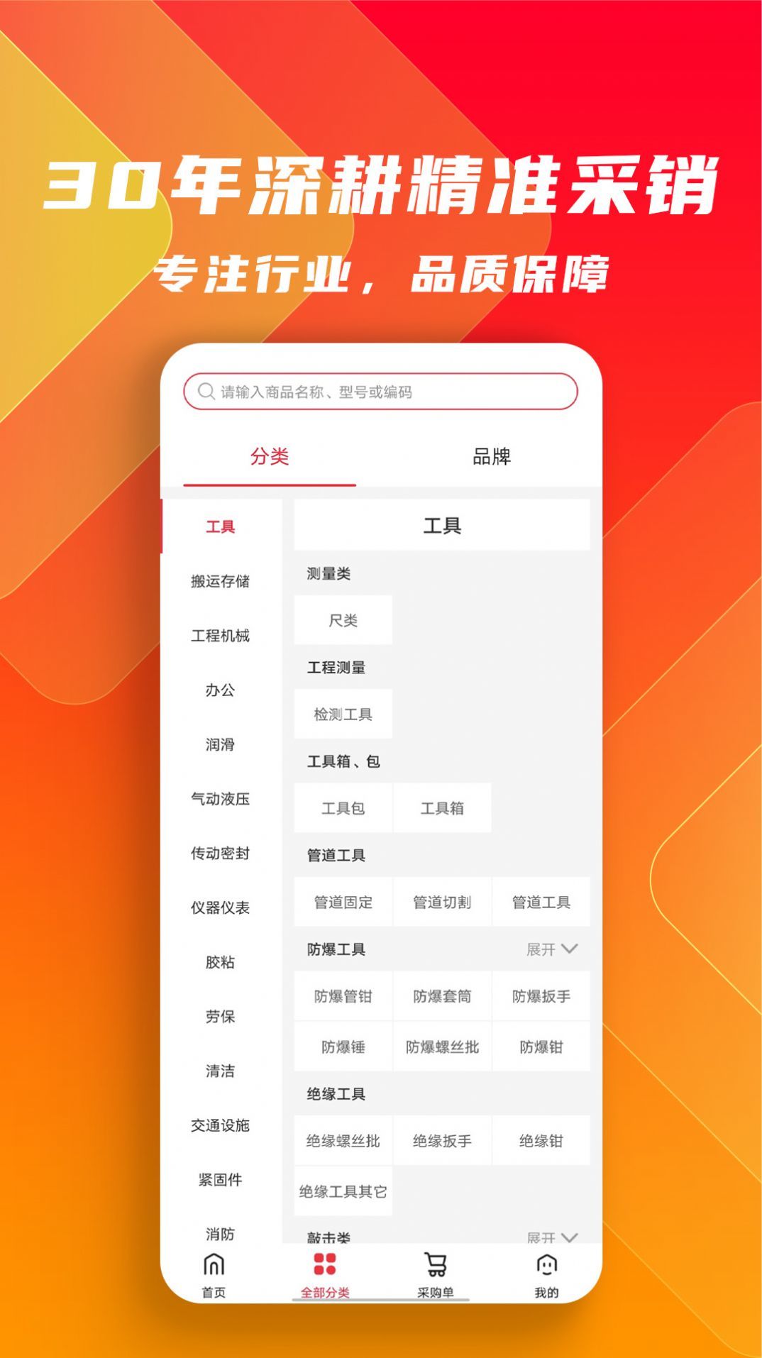 工品云采app