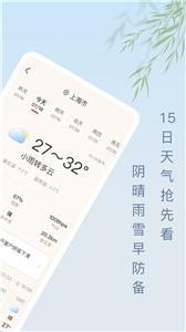 雨日天气预报app