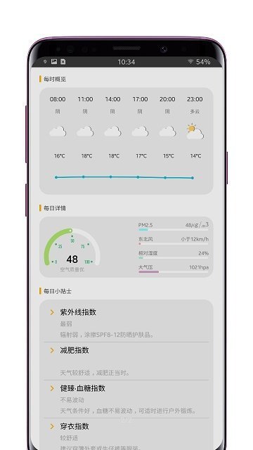 米粒天气app