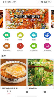 掌中食谱app