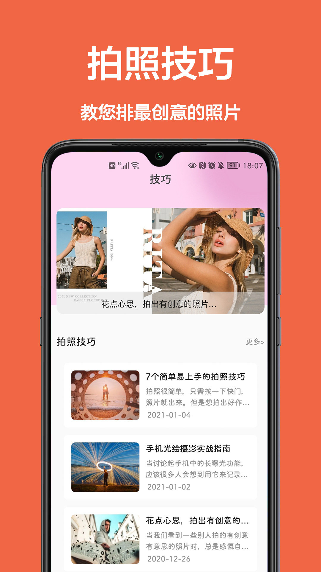 美颜拍照相机app