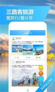 三路客旅行app