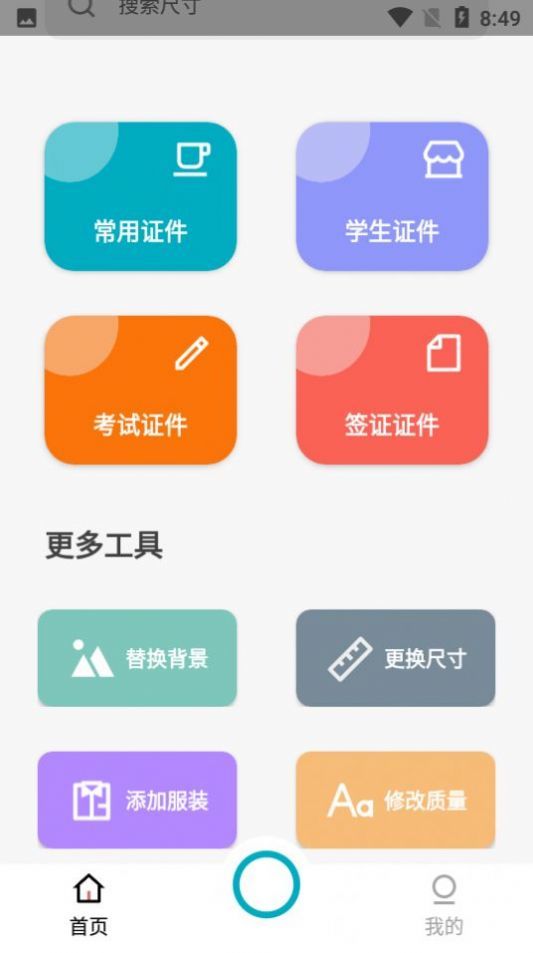 艾跳跳app