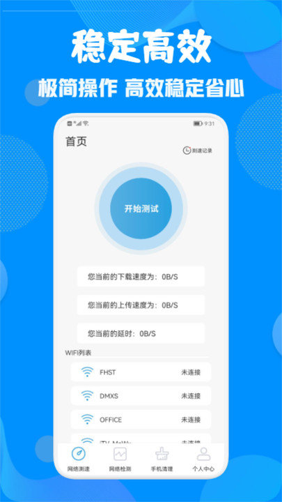 WiFi锁匙app