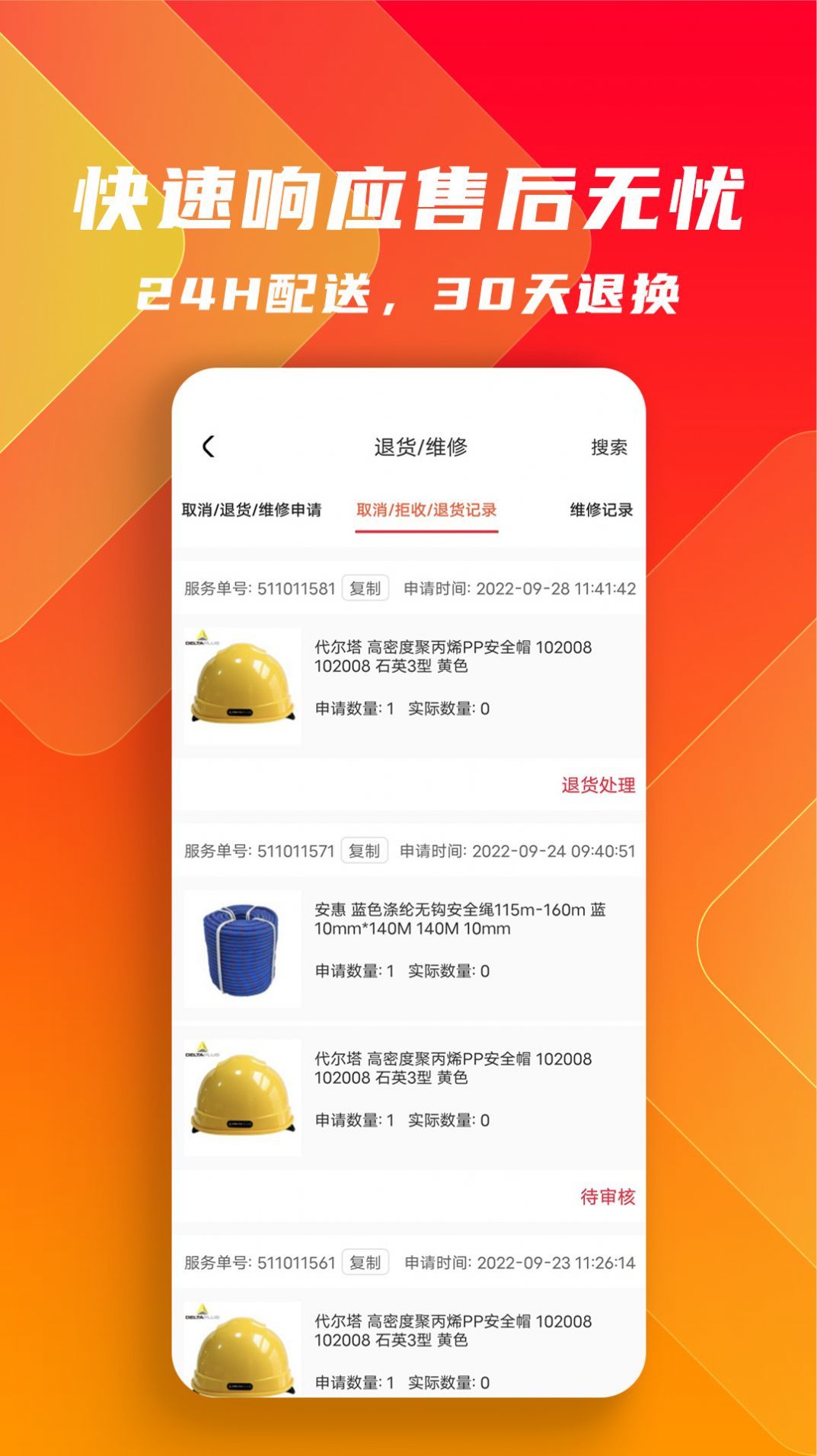 工品云采app