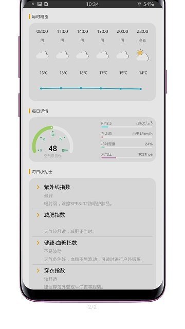 米粒天气app