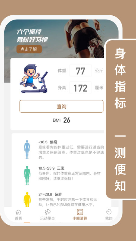 小熊乐动app