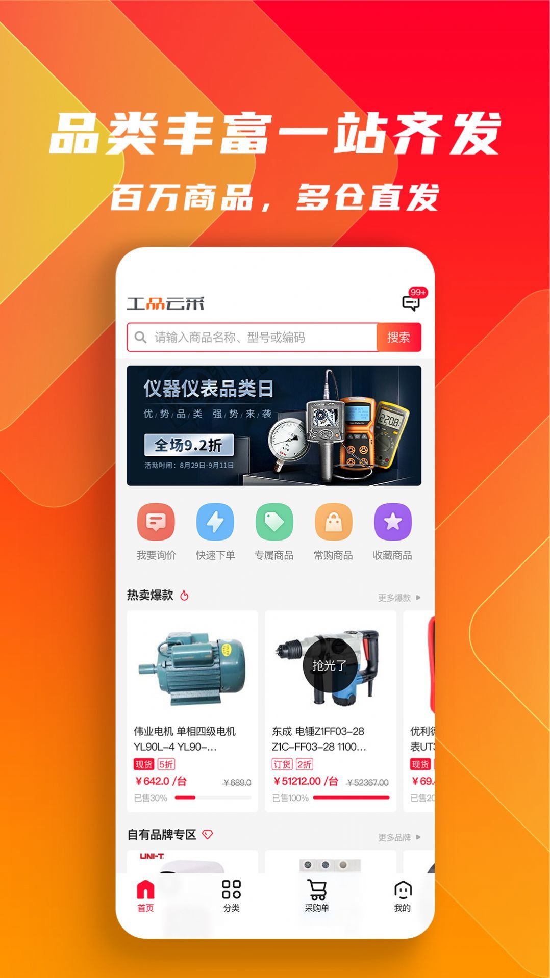 工品云采app