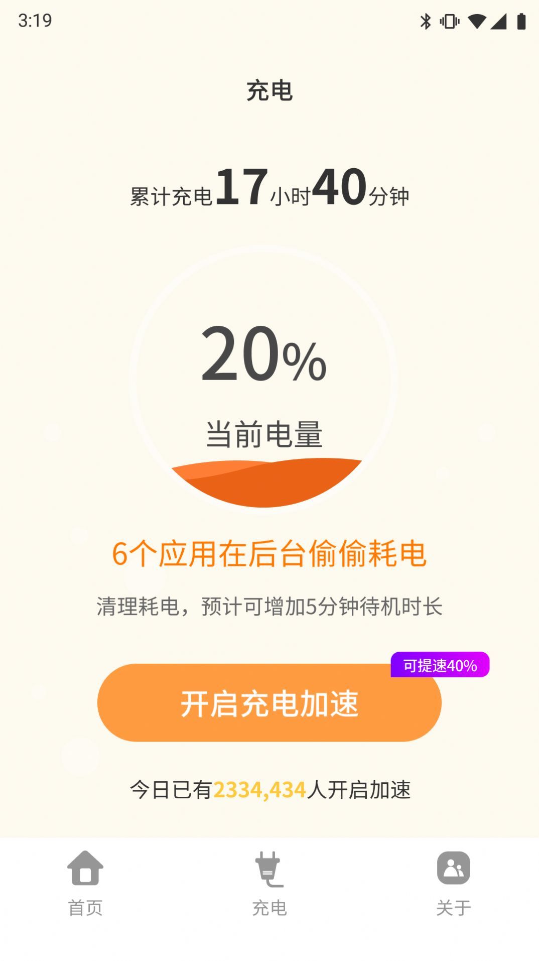 顺心电池保养app