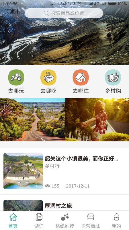 乡村行app