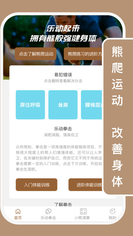 小熊乐动app