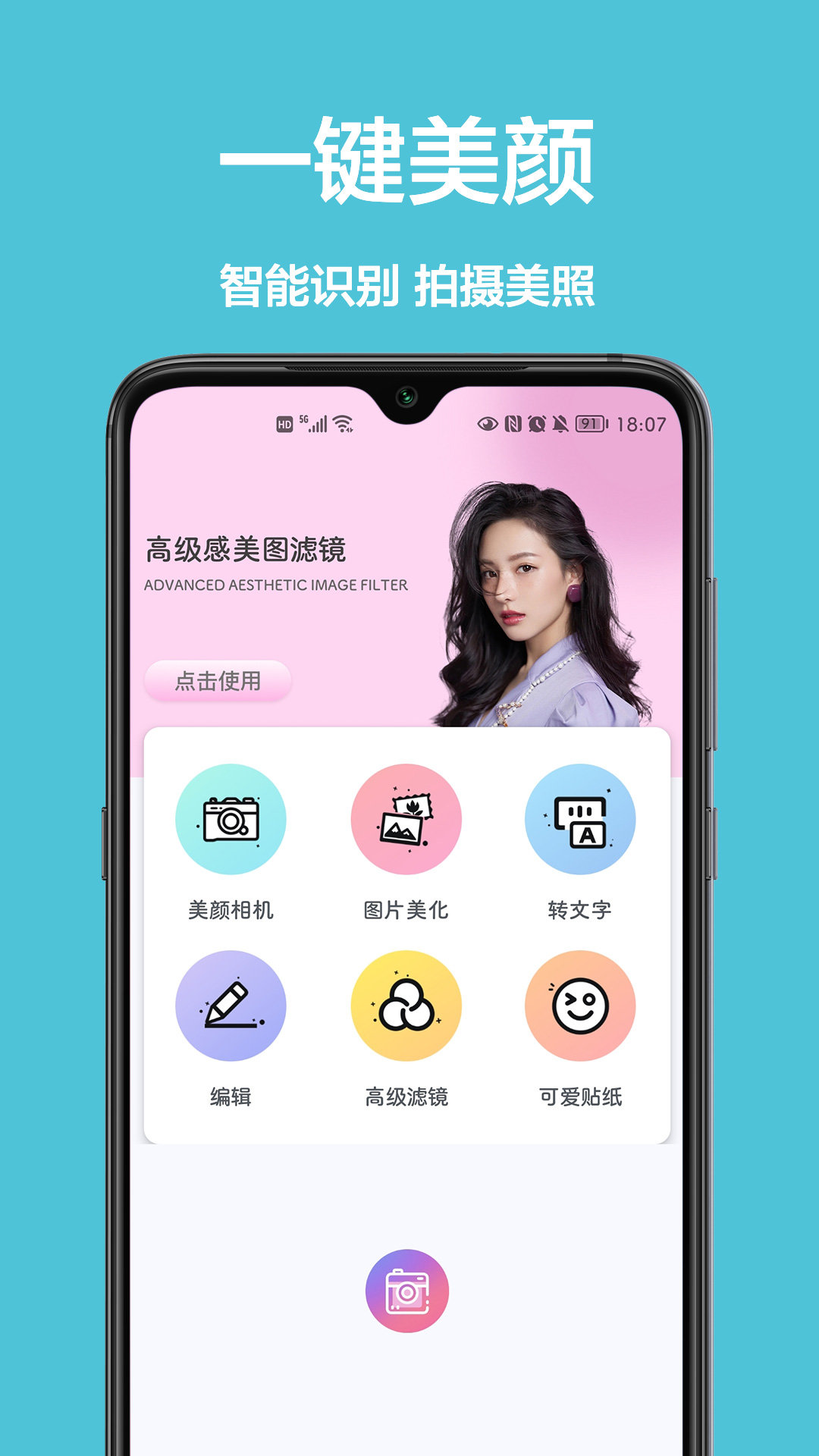 美颜拍照相机app