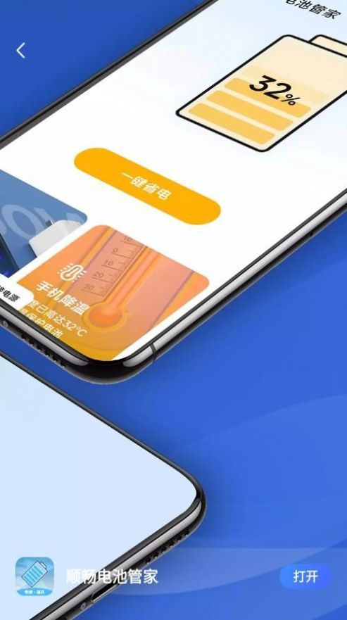 顺畅电池管app
