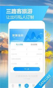 三路客旅行app