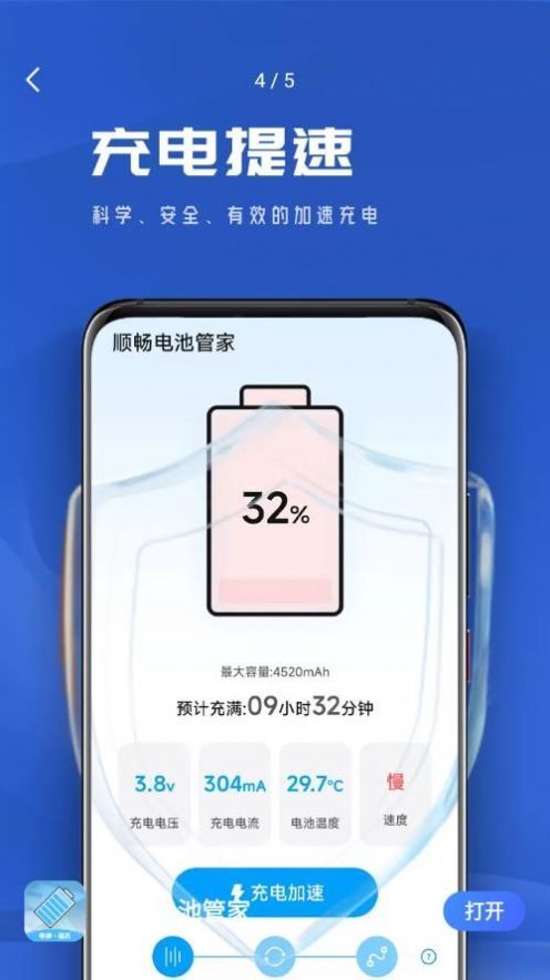 顺畅电池管app