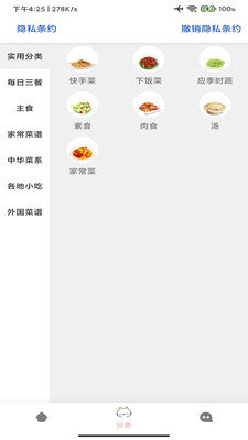 掌中食谱app