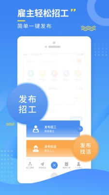 今日招工app