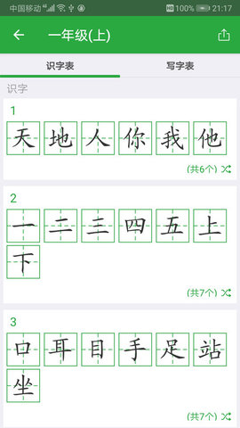 汉字卡app