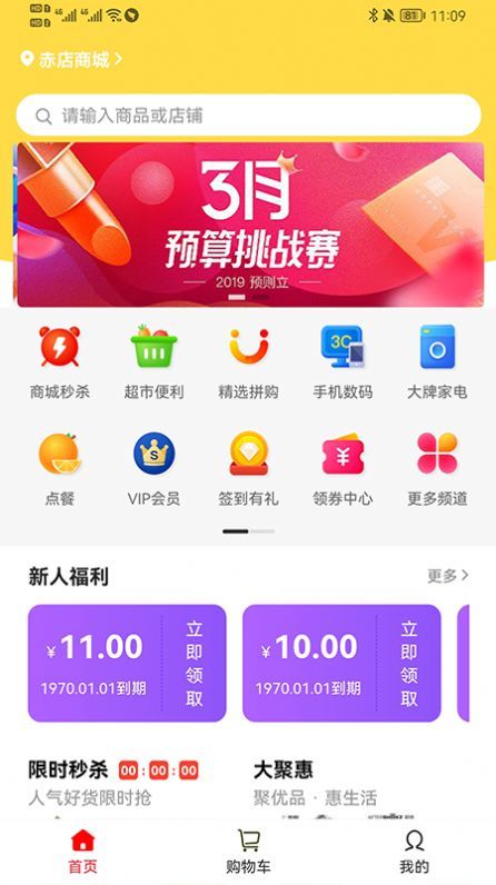 赤店商城app