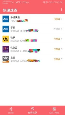 快递速查2023