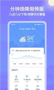 大雁天气预报app