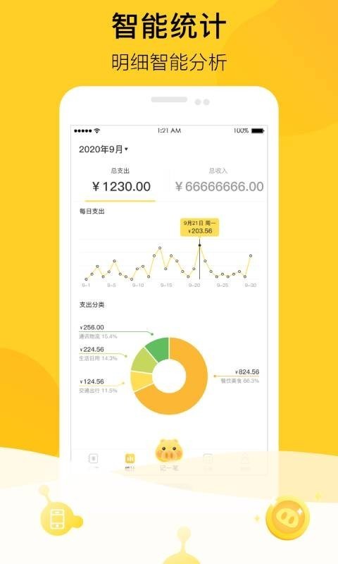 金猪记账app