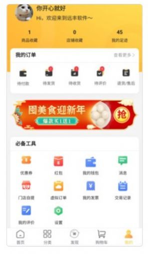 远丰java商城系统app