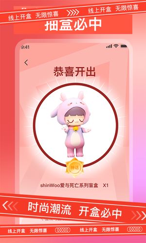真趣盲盒app