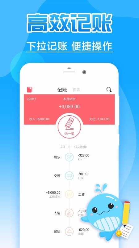 记账薄app