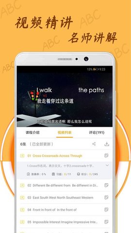 中小学英语单词app